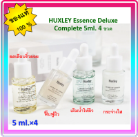 ❌จำนวนจำกัด!!!!!❌ ?HUXLEY Essence Deluxe Complete 5ml. เซ็ต 4 ขวด.?