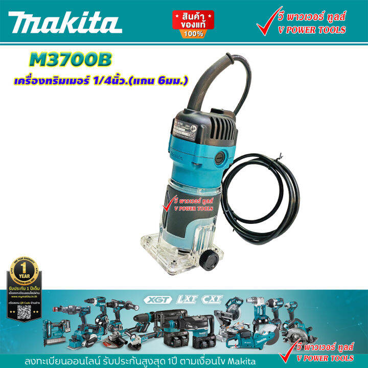 makita-m3700b-เครื่องเร้าเตอร์-ทริมเมอร์-1-4-530w-แทน-mt372