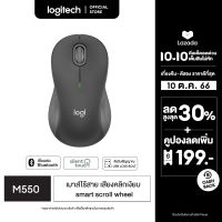 Logitech Signature M550 Wireless Mouse Bluetooth or USB SilentTouch เมาส์ไร้สาย บลูทูธ เสียงคลิกเงียบ - Graphite