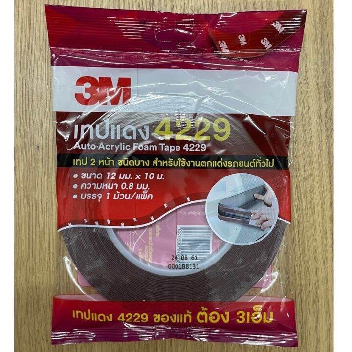 เทปแดง-4229-3m-เทป2หน้า-ตกแต่งรถ-ของแท้