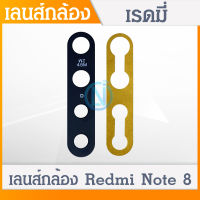 เลนส์กล้อง Xiaomi Redmi Note 8 อะไหล่เลนกล้องเปล่า กระจกเลนส์กล้อง กระจกกล้องหลัง Camera Lens (ได้1ชิ้นค่ะ)