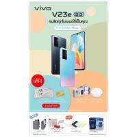 Vivo V23e เครื่องมือ1ประกันศูนย์1ปี Ram8+4Rom128 ชาร์จเร็ว44w สั่งซื้อวันนี้มีชุดของแถม เคสแฟชั่น fim กระจก