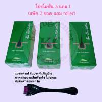 (โปรโมชั่น 3 แถม 1)Neo Hair Lotion แถมฟรี roller ส่งด่วนทุกวัน ของแท้ 100% นีโอแฮร์โลชั่น neohair ส่งตรงจากโรงงาน