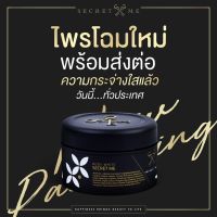 ครีมไพร Secret Me Body White Secret ซีเคร็ทมี บอดี้ไวท์ ซีเคร็ท (บำรุงผิวเนียนขาว) บรรจุ 230 กรัม (1 กระปุก)