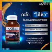 พร้อมส่ง ผลิตภัณฑ์เสริมอาหารสำหรับท่านสุภาพบุรุษ Amigo สำหรับท่านชาย [1 กระปุก] ส่งฟรี