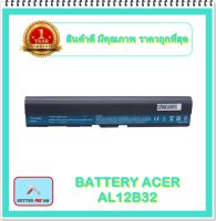 BATTERY ACER AL12B32 สำหรับ Aspire One 725 756 V5-171 B113 B113M AL12B32  AL12B31 / แบตเตอรี่โน๊ตบุ๊คเอเซอร์ - พร้อมส่ง