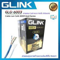 Glink Cable Lan Cat5e/Cat6 305M Indoor สายแลน จีลิงค์ GL5004,GLG5004,GL6003,GLG6003