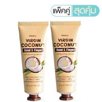 แพ็ค 2 ชิ้น Mistine Virgin Coconut Hand &amp; Finger Whitening Serum 20ml. มิสทีน ครีมทามือ ครีมบำรุงมือ แฮนด์ครีม โลชั่นทามือ ในรูปแบบ เซรั่ม บำรุงมือ