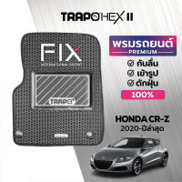 [สินค้า pre-order พร้อมจัดส่งภายใน 7-10 วัน] พรมปูพื้นรถยนต์ Trapo Hex Honda CR-Z (2013-ปัจจุบัน)