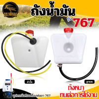 ถังน้ำมัน สำหรับ เครื่องพ่นยา รุ่น 767 TU260 (ผ้าปั๊ม/ลูกลอย) อะไหล่ทดแทน อะไหล่เครื่องพ่นยา ใช้ได้ทุกรุ่น ถังพ่นยา ถังพลาสติก ถังหนา