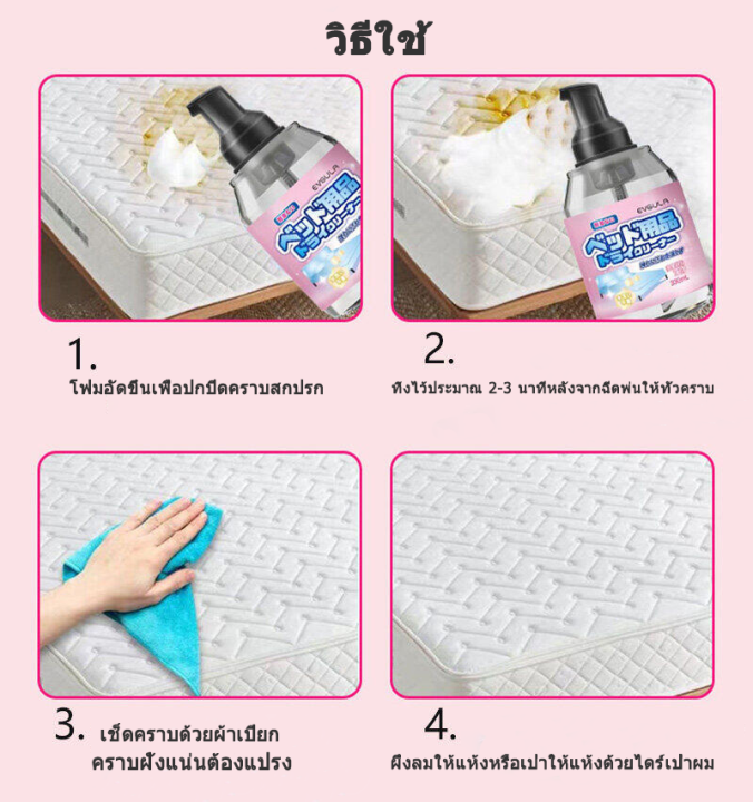 ญี่ปุ่น-สเปรย์ทำความสะอาดที่นอน-สเปรย์ขจัดคราบ-น้ำยาซักที่นอน-mattress-dry-cleaner