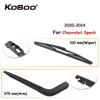 [Car Parts] KOSOO อัตโนมัติด้านหลังใบปัดน้ำฝนรถสำหรับเชฟโรเลต Spark310mm 2010-2014ด้านหลังหน้าต่างใบปัดน้ำฝนกระจกหน้า ArmCar อุปกรณ์เสริม