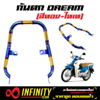 กันตกดรีม, จับท้ายดรีม, กันตกDREAM SUPER CUP, ดรีมซุปเปอร์คัพ (ไฟเหลี่ยม) (สีทอง+ไทเท) พันลาย สแตนเลสแท้100%