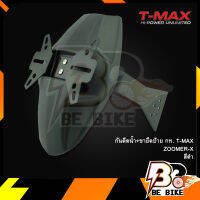 กันดีดน้ำ+ขายึดป้าย กท. T-MAX ZOOMER-X สีดำ