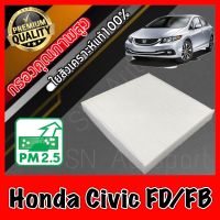 ฟิลเตอร์แอร์ กรองแอร์ A/C Filter ฮอนด้า ซีวิค Honda Civic FD และ FB ปี2006-2015 fd fb