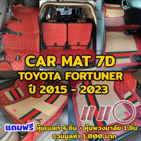 K-RUBBER พรมปูพื้นรถยนต์7D TOYOTA FORTUNER ปี2015-2023 แถมฟรีที่หุ้มเบลท์ 4ชิ้น + หุ้มพวงมาลัย 1ชิ้น มูลค่า 1,000 บาท (มี10สีให้เลือก)