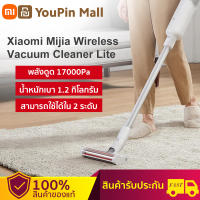 Global Ver-Xiaomi Mi Wireless Vacuum Cleaner Lite เครื่องดูดฝุ่นไร้สาย แรงดูด เครื่องดูดฝุ่นไร้สาย 17000Paดูด เครื่องดูดฝุ่น