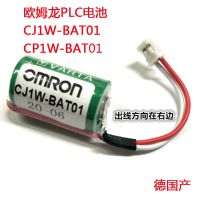 2023xx CJ1W-BAT01 OMRON Omron แบตเตอรี่ลิเธียม3V PLC จากเยอรมันแบตเตอรี่ Varta