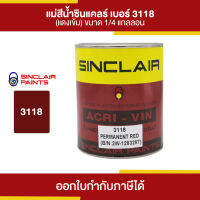 SINCLAIR สีน้ำอะคริลิก #3118 (สีแดงพิเศษ) ขนาด 0.946 ลิตร | Thaipipat - ไทพิพัฒน์