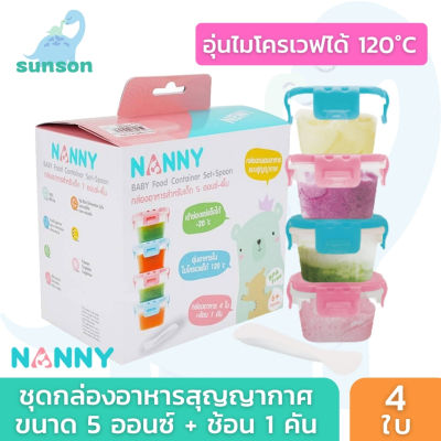 Nanny ชุดกล่องอาหารสำหรับเด็ก กล่องสุญญากาศ [5 ออนซ์/180 มล.] จำนวน 4 ใบ+ช้อน 1 คัน พร้อมฝาปิดล็อค กล่องเก็บอาหารสำหรับแช่แข็ง เข้าไมโครเวฟได้