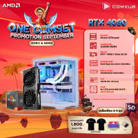 COMKUB คอมประกอบ ONE COMSET R5 4500+RTX 4060 Set 50