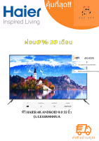 สมาร์ททีวี Android 11 HAIER LED Android TV 4K รุ่น LE55M9000UA (55 นิ้ว)