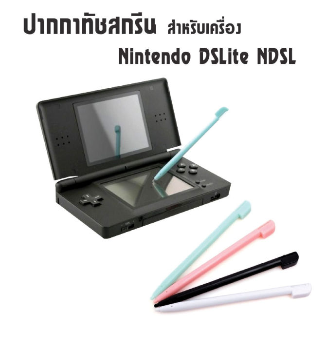 ปากกาทัชสกรีน-stylus-สัมผัสหน้าจอ-สำหรับเครื่อง-nintendo-dslite-ndsl
