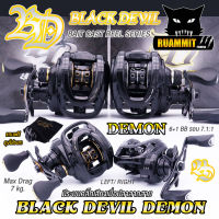 รอกหยดน้ำ BLACK DEVIL DEMON รอบ 7.1:1 มี 2 สี หมุนซ้ายและหมุนขวา (แถมถุงใส่รอกฟรี)