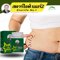 สตาร์ไลฟ์เบอร์2 หมอเส็ง เผาผลาญไvมัu (100 cap)Starlife #2 สมุนไพรหมอเส็ง การันตีของแท้100%