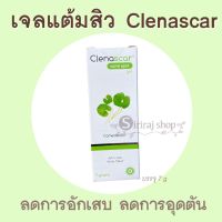 เครื่องสำอาง ครีมบำรุง Clenascar  Acne spot gel  คลีนา สการ์ แอคเน่ สปอต เจล เจลแต่มสิว ขนาด 7 กรัม แป้งพัฟ