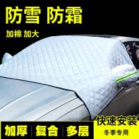 [COD] Factory direct supply car snow front windshield anti-frost anti-freeze sunshade plus velvet thickened