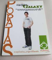 ทฤษฏีต่าง Galaxy แหกกฏธรรมชาติ