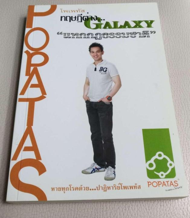 ทฤษฏีต่าง Galaxy แหกกฏธรรมชาติ