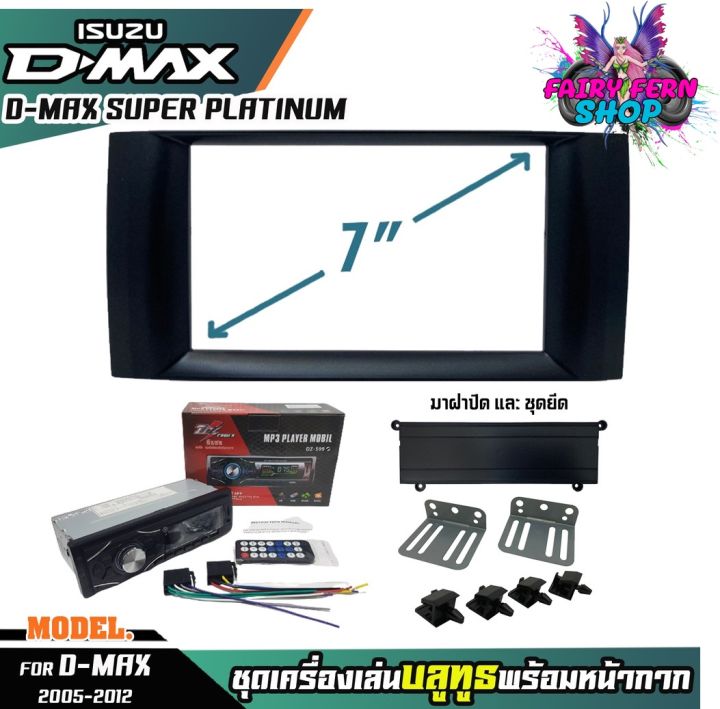 หน้ากากเครื่องเล่น-1din-พร้อมวิทยุ-1din-mp3-usb-มีบลูทูธ-aux-isuzu-d-max-super-platinum-หน้ากากสีเทาเข้ม-วิทยุมีบลูทูธ