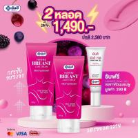 (2 หลอด แถม พิงค์เจลทาหัวนมชมพู 1 หลอด) Breast lady Yanhee Cream บรีส แคร์ สูตรสมุนไพร สินค้าพร้อมส่ง