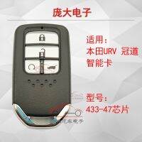 Applicable to Honda Guandao urv smart card car remote control key chip CRV smart remote control motherboard assembly