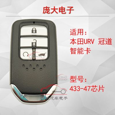 Applicable to Honda Guandao urv smart card car remote control key chip CRV smart remote control motherboard assembly