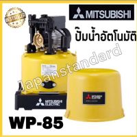 MITSUBISHI ปั้มน้ำอัตโนมัติ รุ่น WP-85