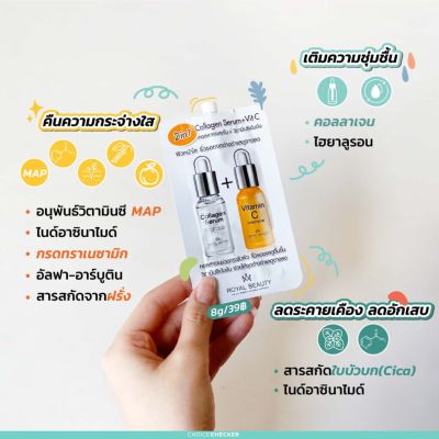 ROYAL BEAUTY รอยัล บิวตี้ เซรั่ม คอลลาเจน + วิตซี, เซรั่ม ไฮยาเข้มข้น x2* ผิวชุ่มชื้น กระจ่างใส (EXP.7-8/2025)