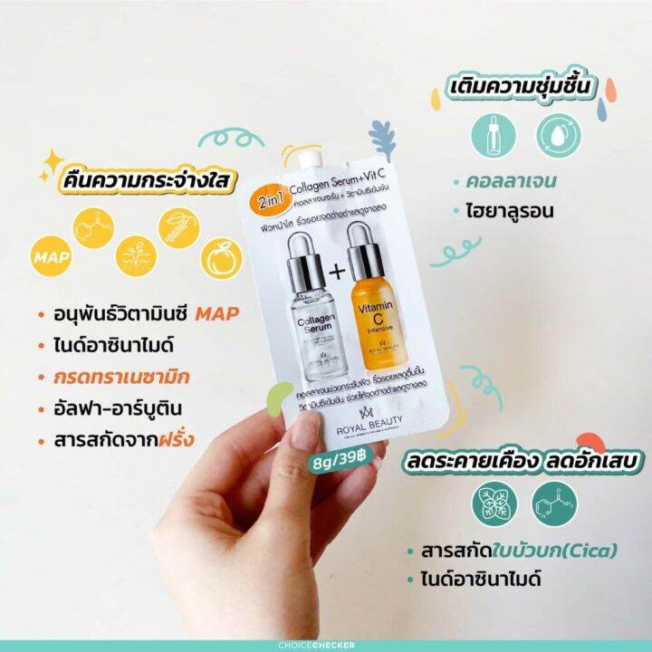 royal-beauty-รอยัล-บิวตี้-เซรั่ม-คอลลาเจน-วิตซี-เซรั่ม-ไฮยาเข้มข้น-x2-ผิวชุ่มชื้น-กระจ่างใส-exp-7-8-2025