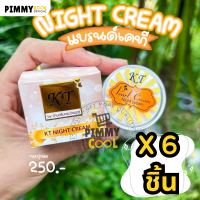 โฉมใหม่ลุ้นทอง ✅ ครีมเคที KT gold (X 6 ชิ้น)ไนท์ครีม ครีมบ้านกระต่ายขาว 10 g. ส่งไว | KT ใหม่