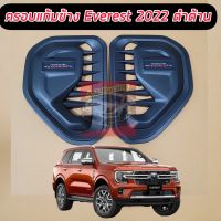 ครอบแก้มข้าง Ford 22 RANGER / EVEREST 2022 NEXT GEN 2022 23 24 ดำด้าน โลโก้  RANGER / EVEREST 2022 งานดี พร้อมกาว 3 M