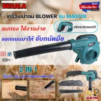 BERALA เครื่องเป่าลม ดูดฝุ่น BLOWER รุ่น BL-M4001B (งานหนักเครื่องแรง)