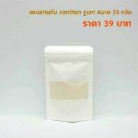 Keto-Xanthan Gum แซนแทนกัม 80 กรัม