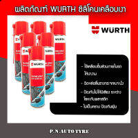 WURTH ขัดเงา รถยนต์/รถจักรยานยนต์ คุณภาพระดับพรีเมี่ยม สเปรย์ซิลิโคน 500 ml.