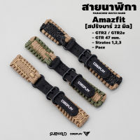 สายนาฬิกา SURWILD สำหรับ Amazfit GTR2 / GTR2e / GTR 47 mm. / Stratos 1,2,3 / Pace / GTR 3 / GTR 3 pro ขาสปริงบาร์ 22 mm