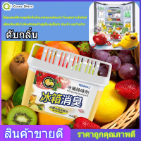 【ของต้องซื้อ】Refrigerator deodorant gel activated carbon sodium alginate deodorant freezer deodorant box