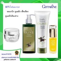 กิฟฟารีน Giffarine เมอริเนี่ยน โอลีฟ เวอร์จิ้น เพอร์เฟ็ค บิวตี้ เซ็ท Merinian Olive Perfect Beauty Giffarine Merinian Olive Perfect Beauty