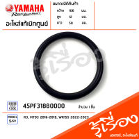 45PF31880000 โอริงโบ๊ลท์ตัวปิดหัวโช๊ค แท้เบิกศูนย์ YAMAHA R3, MT03 2016-2019, WR155 2022-2023