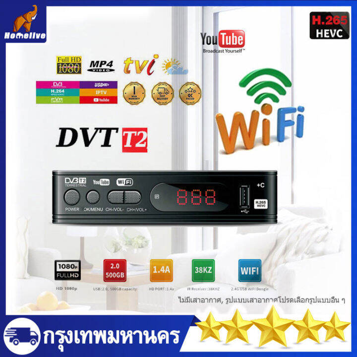 ราคาถูก-กล่องรับส-dvb-t2-h-264-hd-เครื่องรับสัญญาณทีวีh-265-dvb-t2-hd-1080p-เครื่องรับสัญญาณทีวีดิจิตอล-dvb-t2-กล่องรับสัญญาณ-youtube-รองรับภาษาไทย